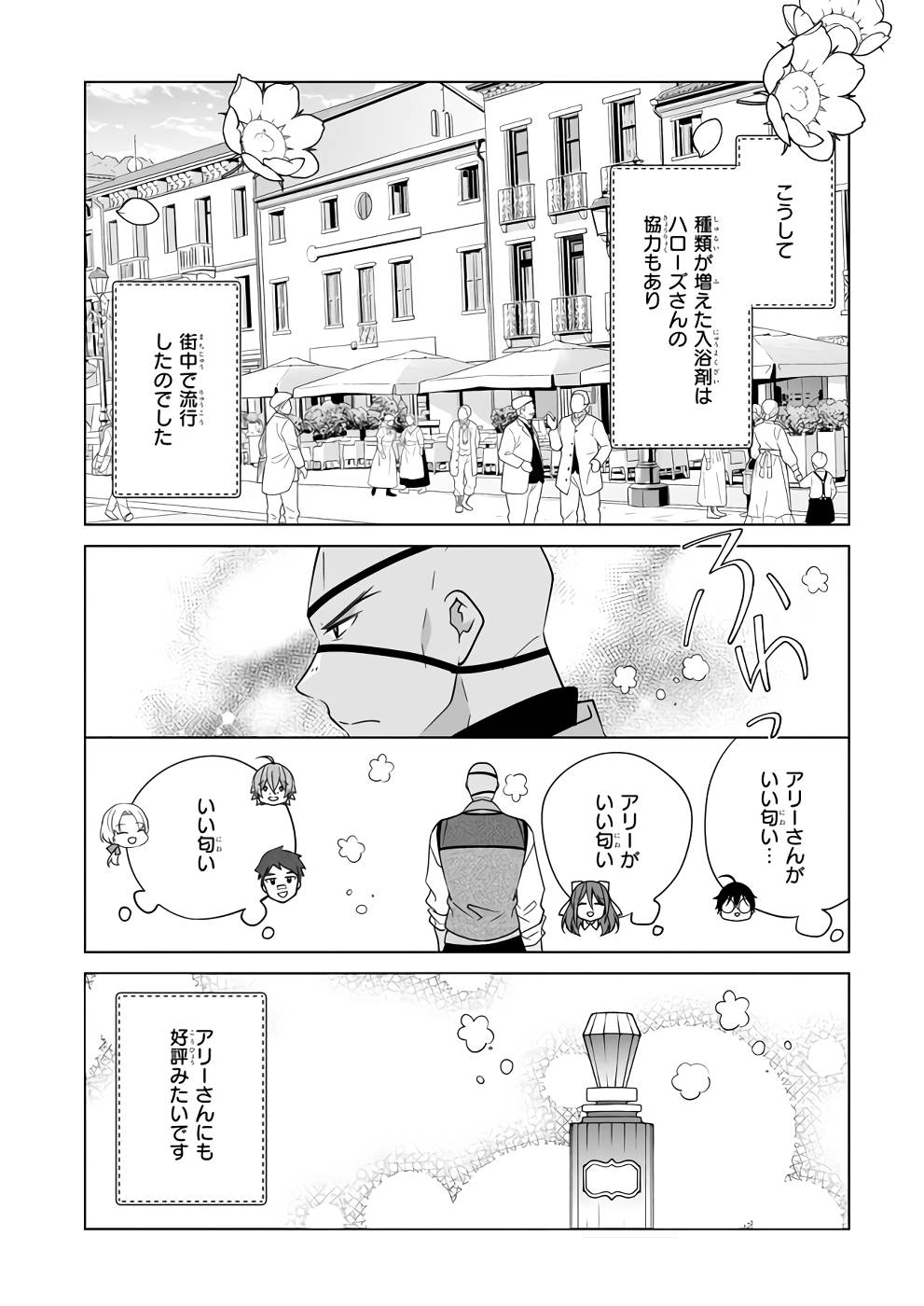 Saikyou no Kanteishi tte Dare no koto? ~Manpuku gohan de Isekai Seikatsu~ - Chapter 46 - Page 24